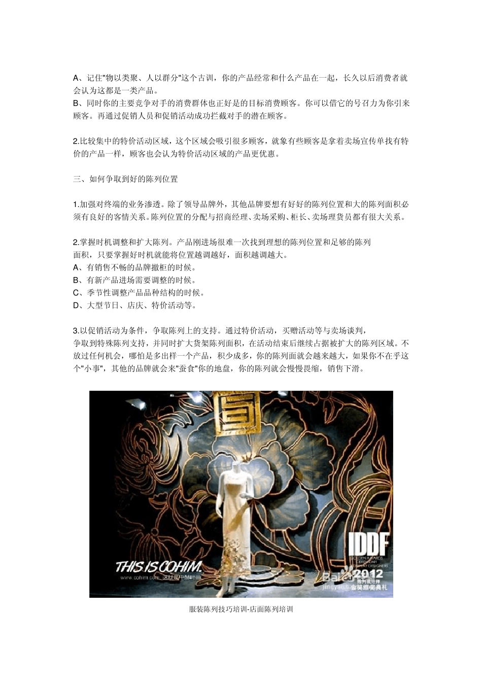 服装店面陈列技巧_第2页