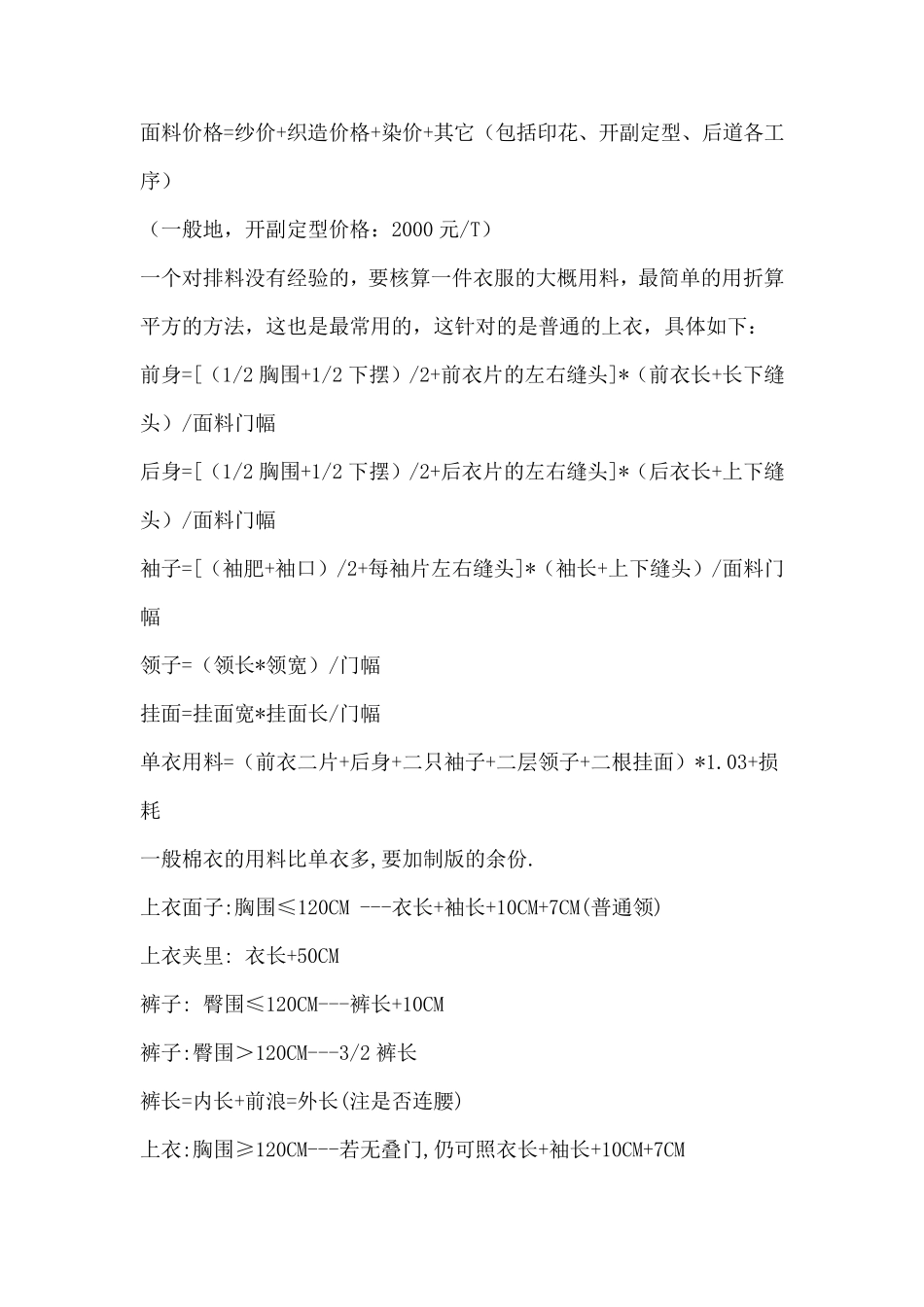 服装成本核算方法_第2页