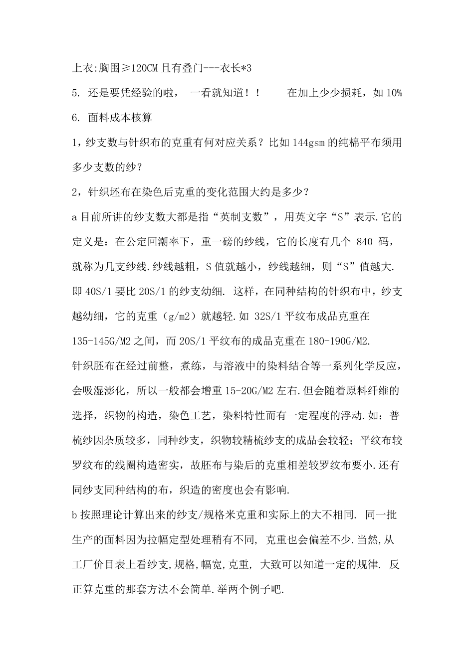 服装成本核算方法_第3页