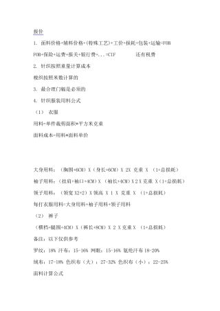 服装成本核算方法