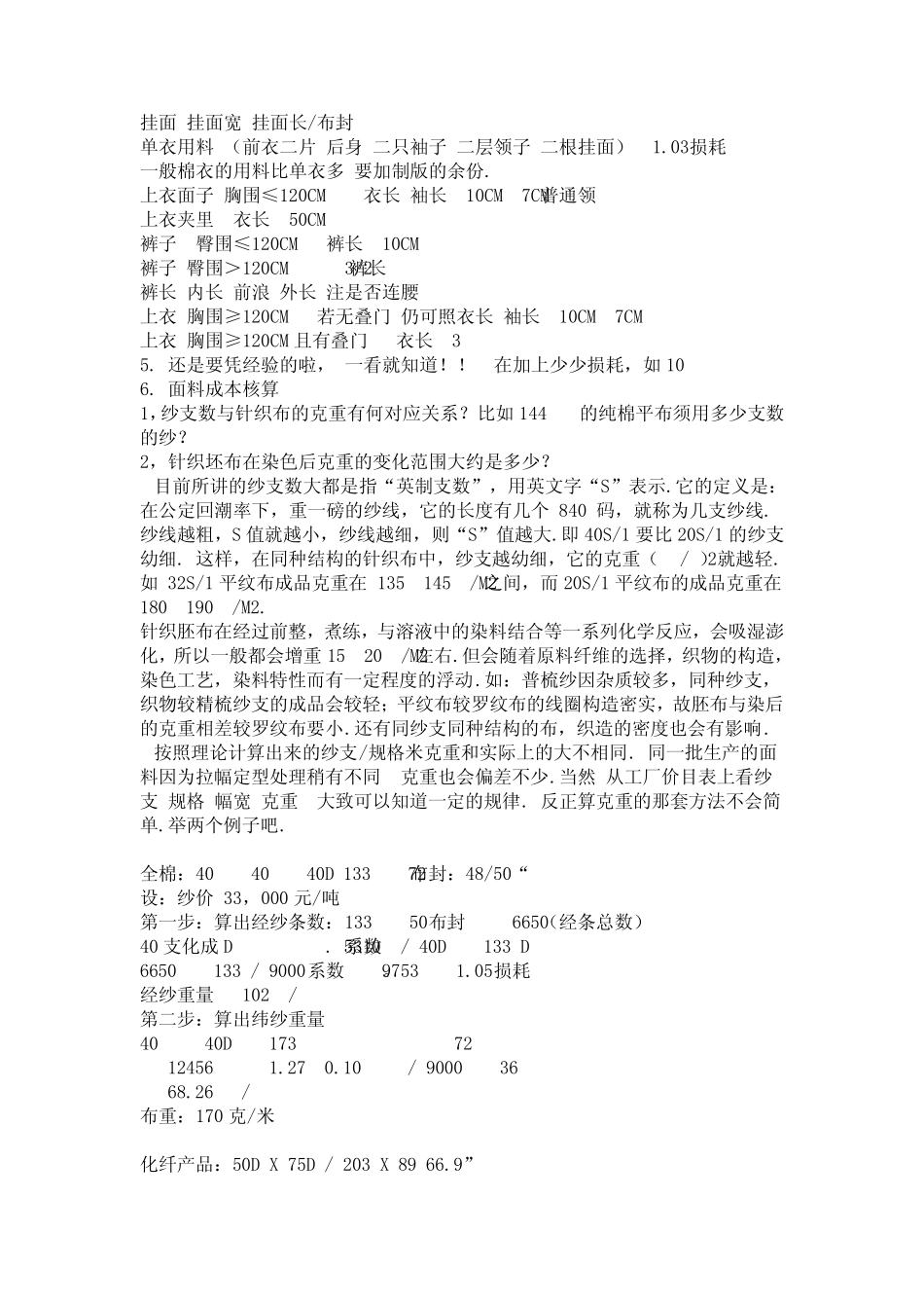 服装成本计算_第2页