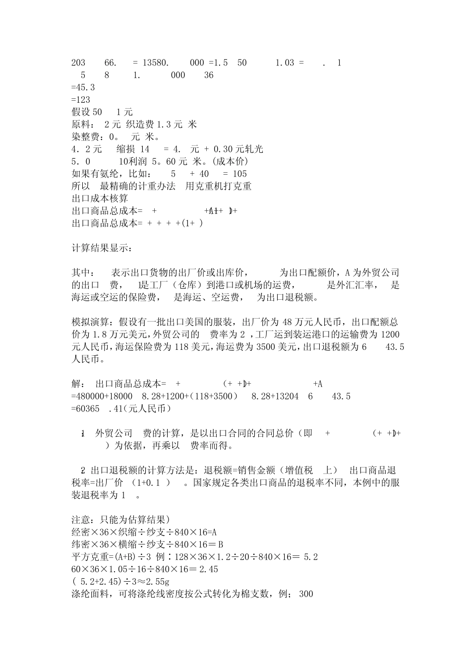 服装成本计算_第3页