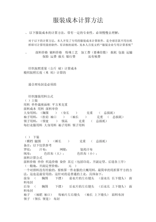 服装成本计算