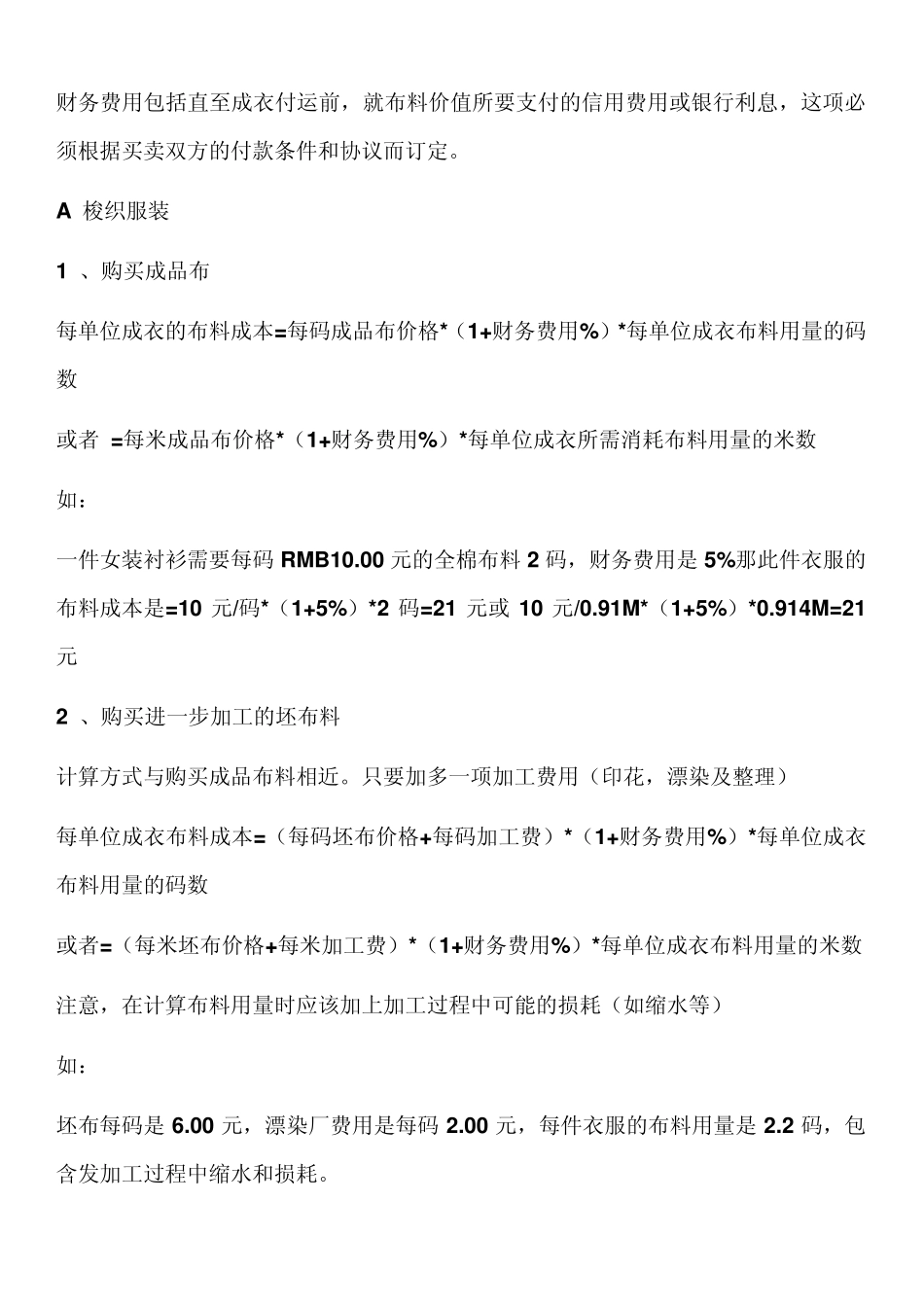 服装成本预算_第2页