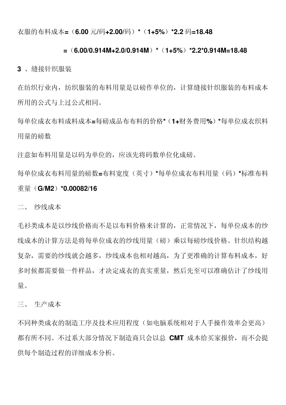 服装成本预算_第3页