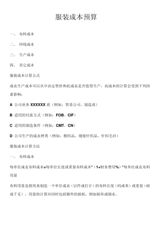 服装成本预算