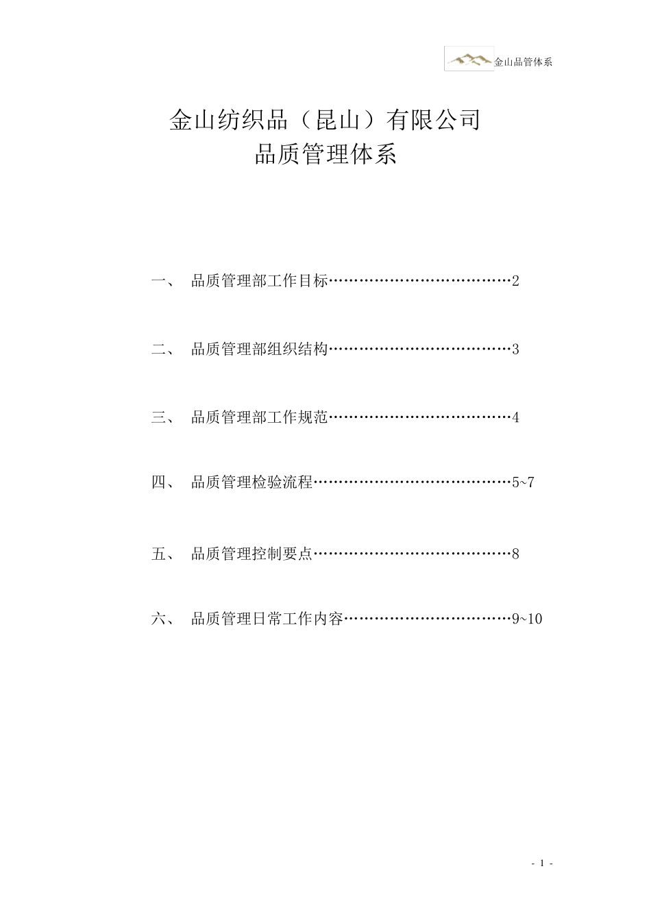 服装成衣品质管理体系LEElevi39;snext标准_第1页