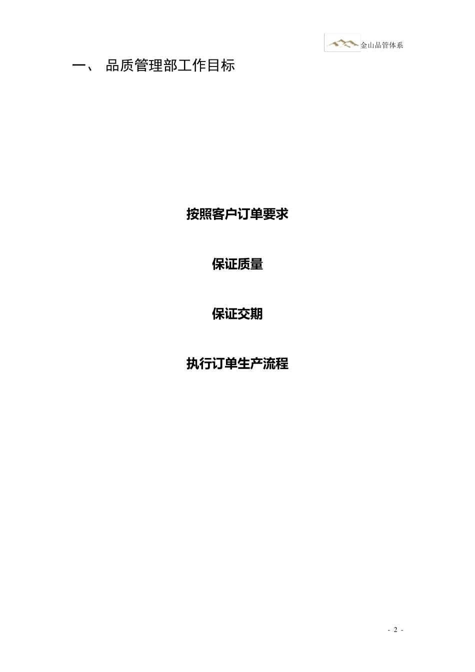 服装成衣品质管理体系LEElevi39;snext标准_第2页