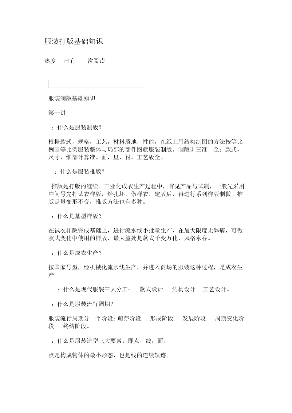 服装打版基础知识_第1页