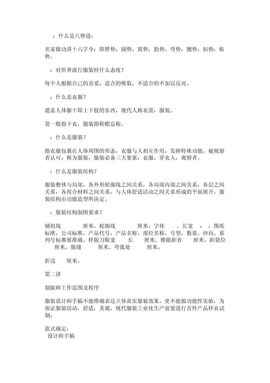 服装打版基础知识_第3页