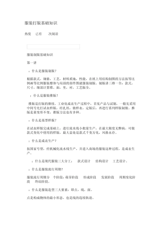 服装打版基础知识