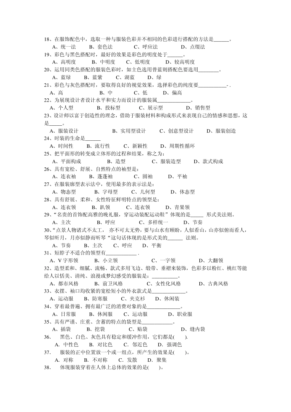 服装技能大赛理论模拟3_第2页