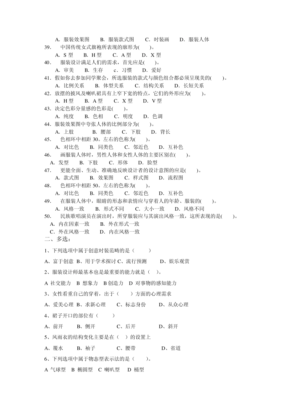 服装技能大赛理论模拟3_第3页