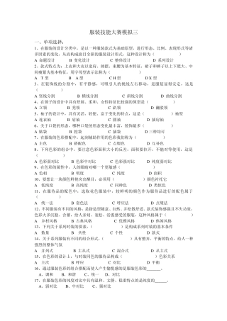 服装技能大赛理论模拟3