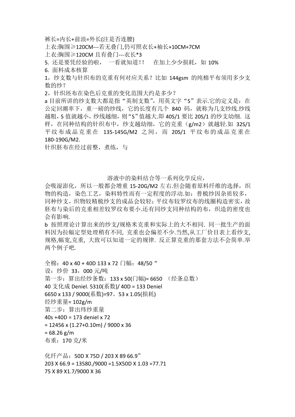 服装报价最全的计算法内销外贸_第2页