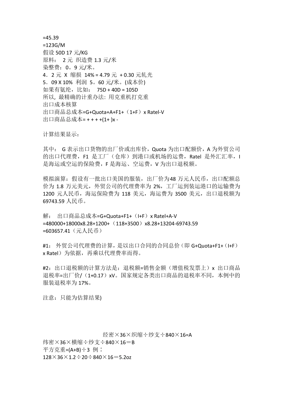 服装报价最全的计算法内销外贸_第3页