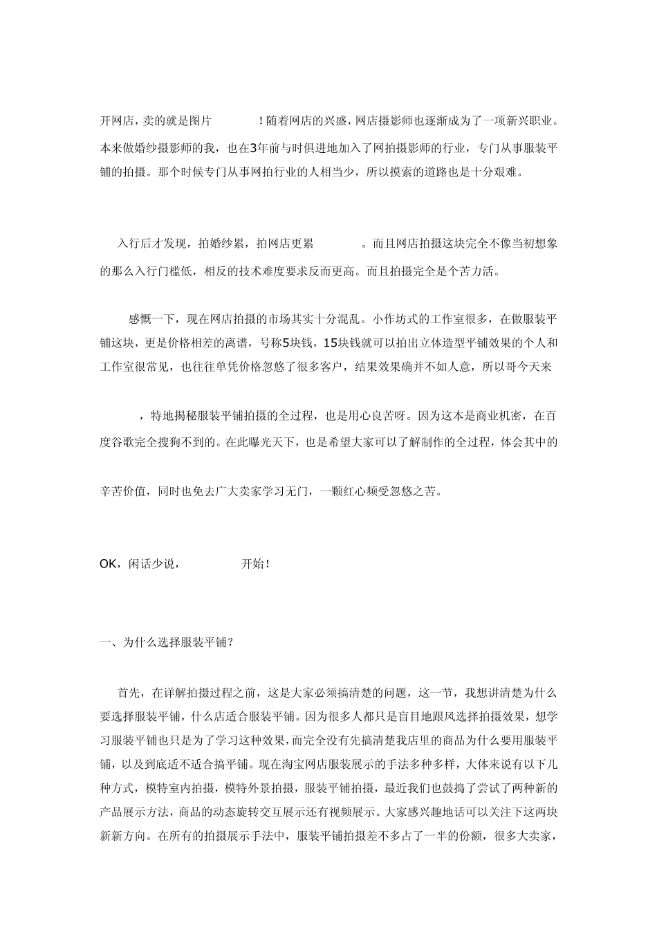 服装拍摄平铺技巧_第1页