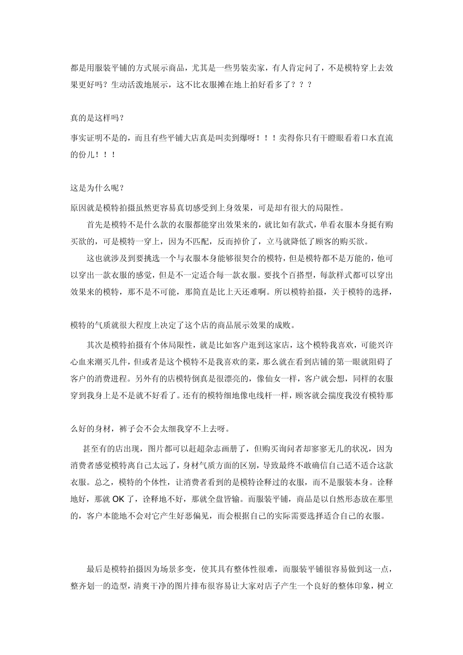 服装拍摄平铺技巧_第2页