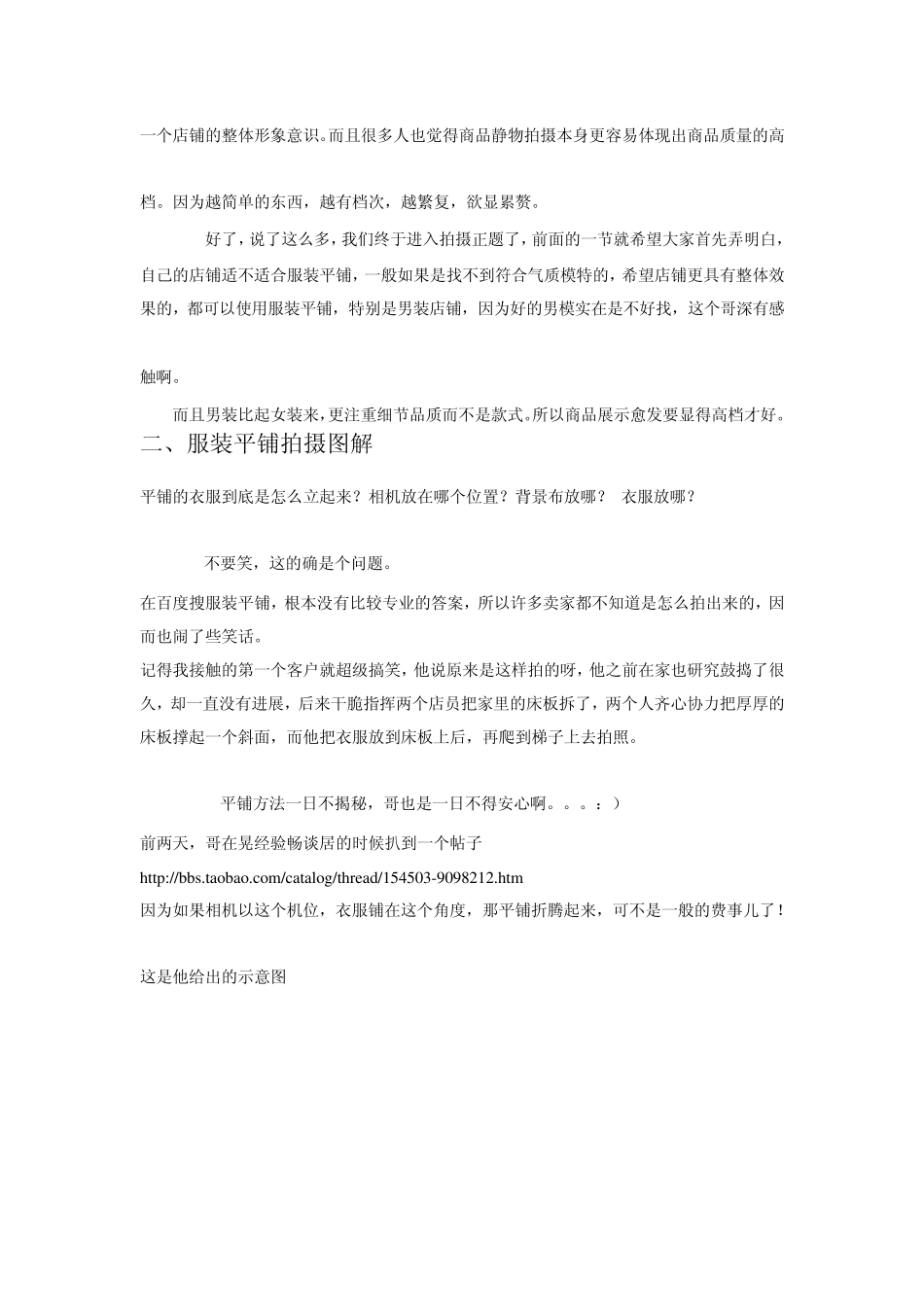 服装拍摄平铺技巧_第3页