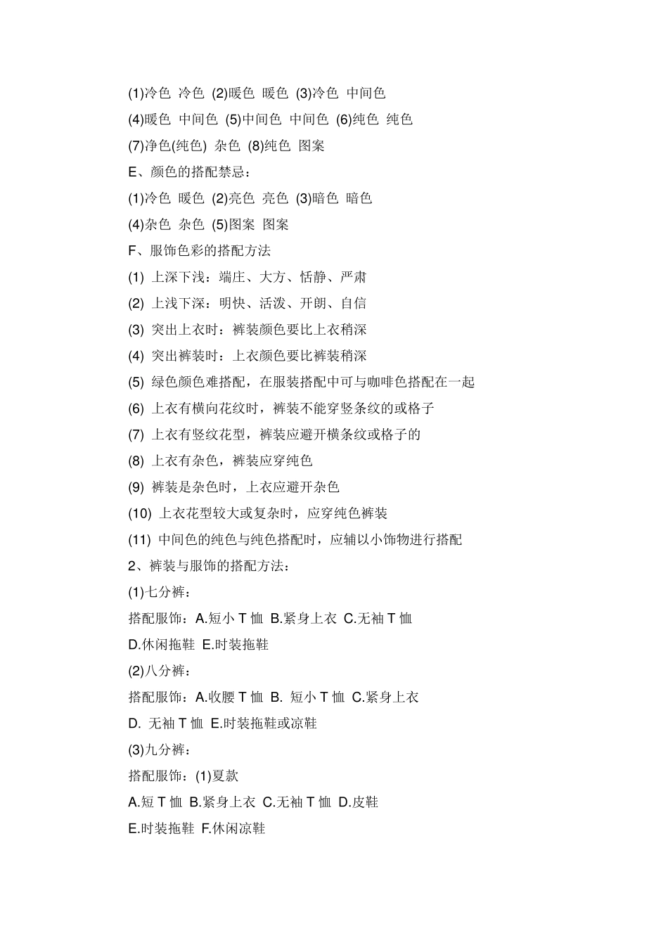 服装搭配技巧大全_第3页