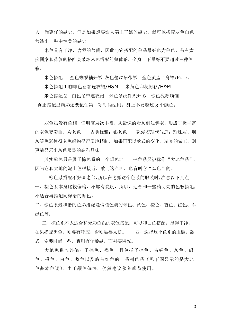 服装搭配图示_第2页