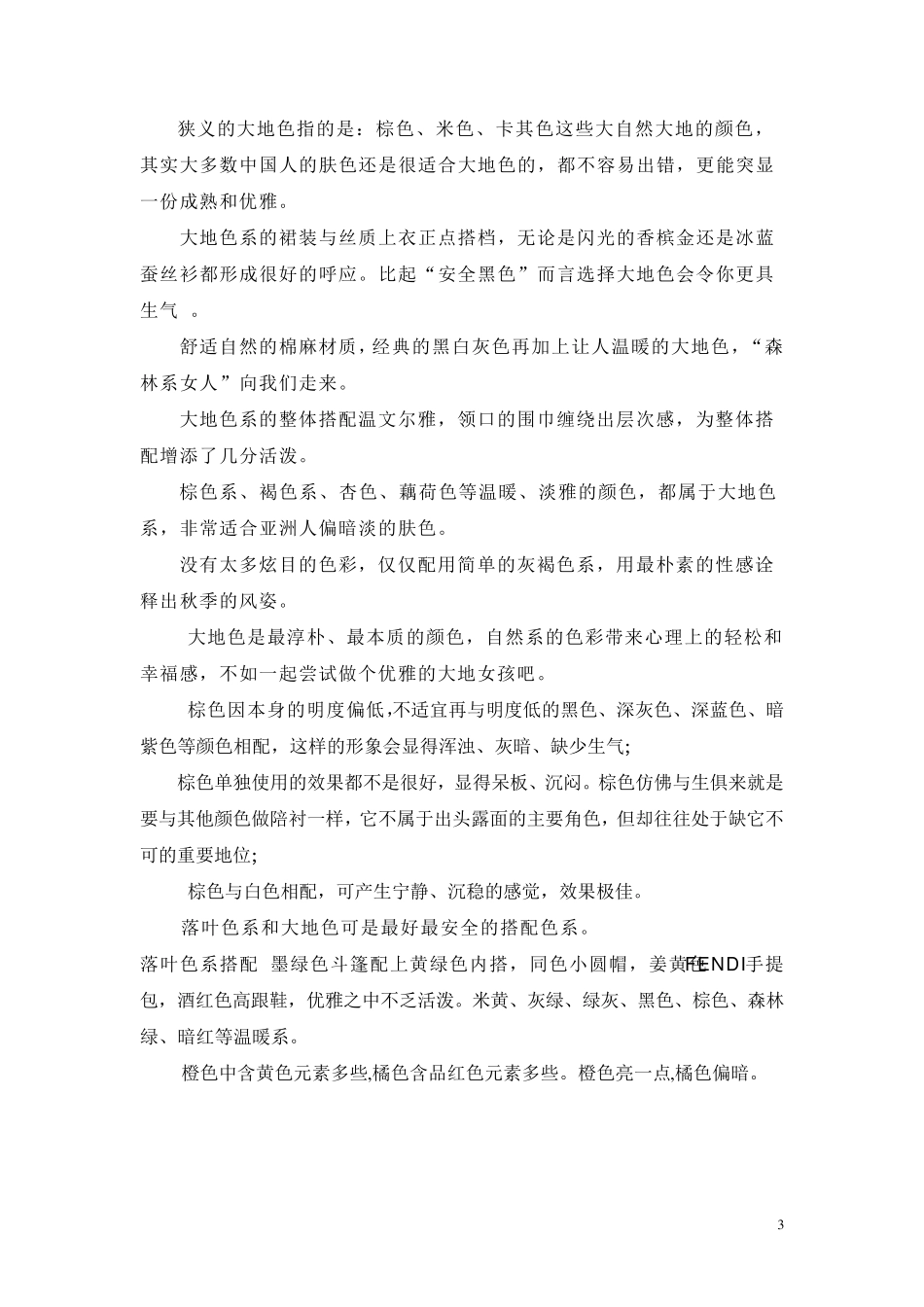 服装搭配图示_第3页