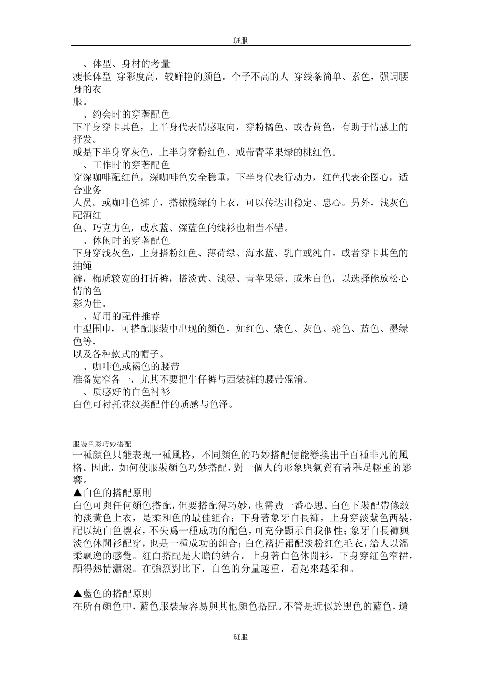 服装搭配的基本原则_第2页
