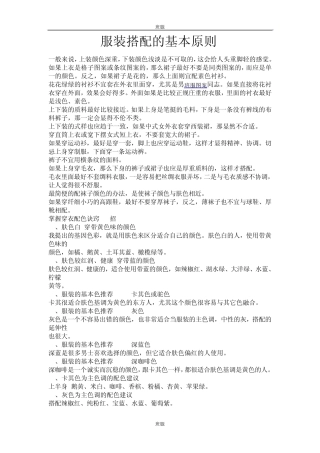 服装搭配的基本原则