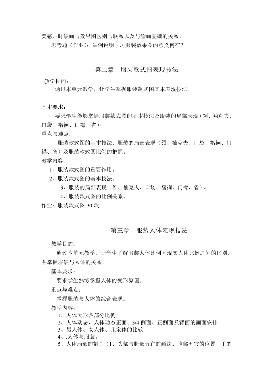 服装效果图教案_第3页