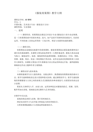 服装效果图教案