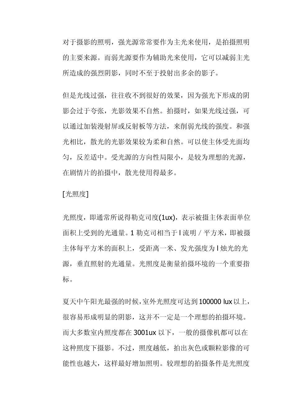 服装摄影技巧_第2页