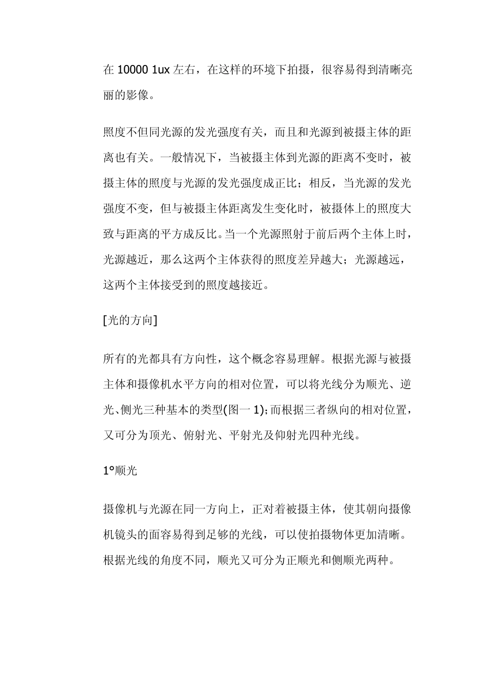 服装摄影技巧_第3页