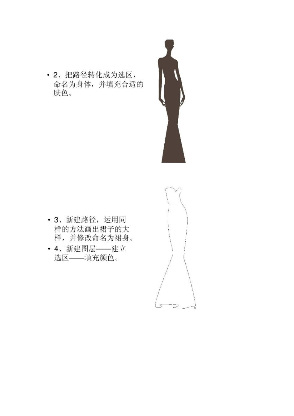 服装效果图表现技法_第3页