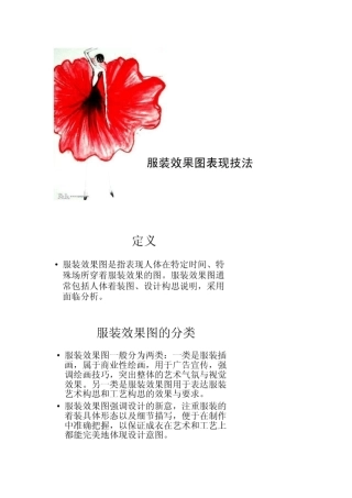 服装效果图表现技法