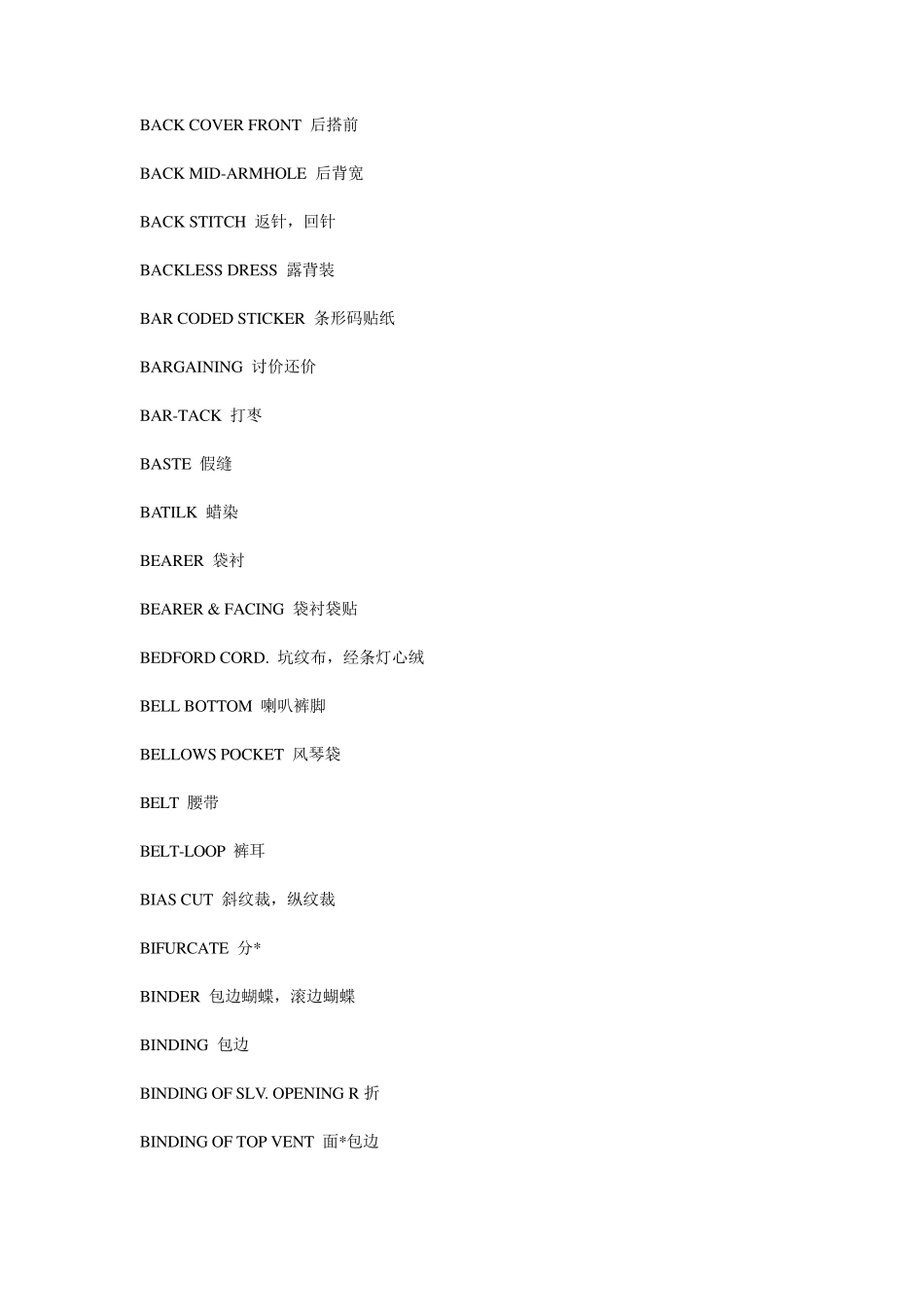 服装术语中英文对照_第2页