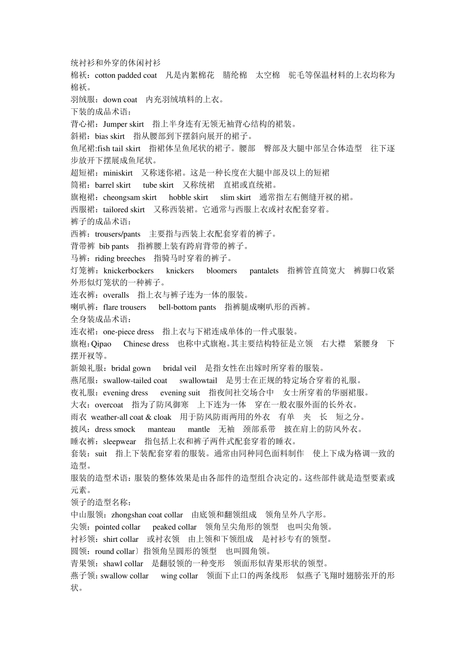 服装术语大全_第2页