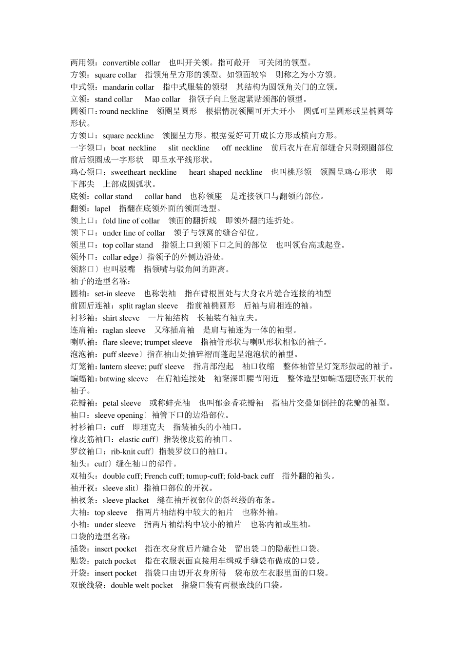 服装术语大全_第3页