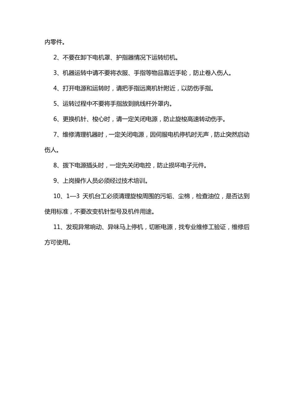 服装机械操作规程_第2页