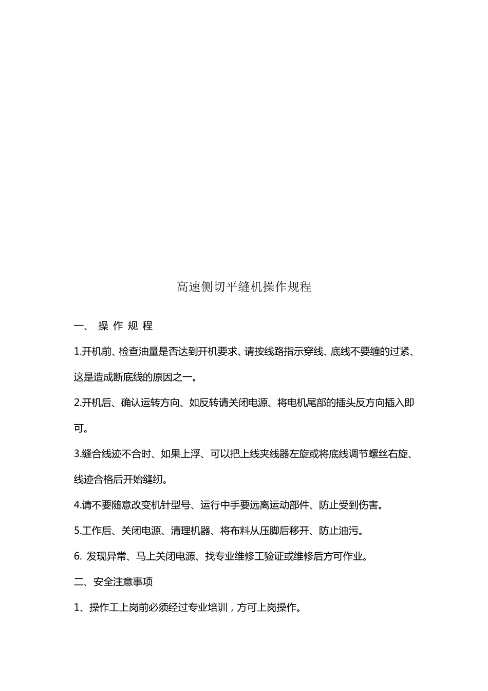 服装机械操作规程_第3页