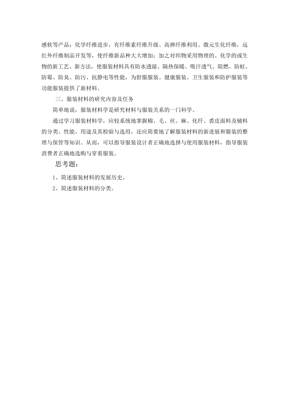 服装材料学教案_第2页