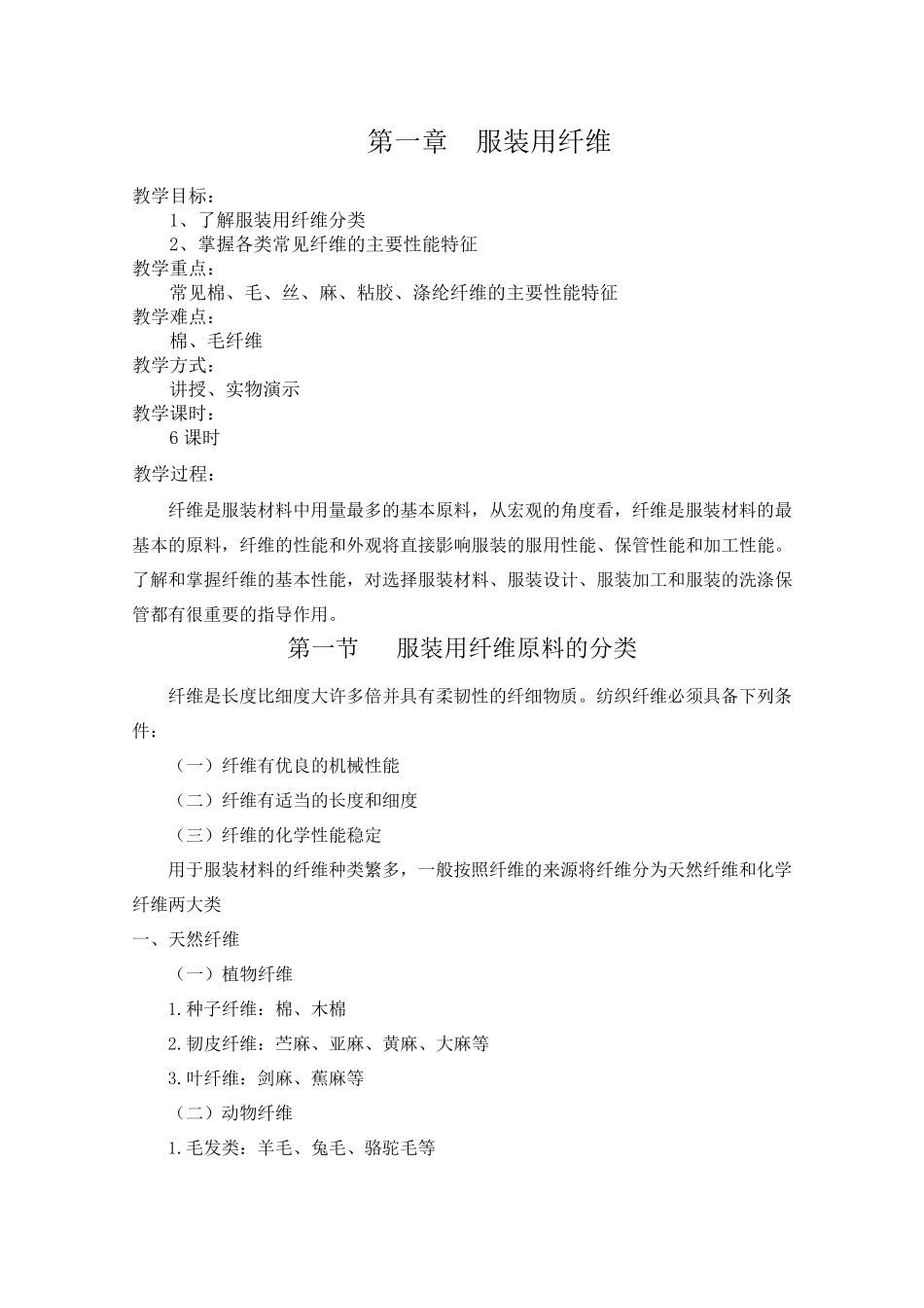 服装材料学教案_第3页