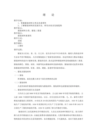 服装材料学教案