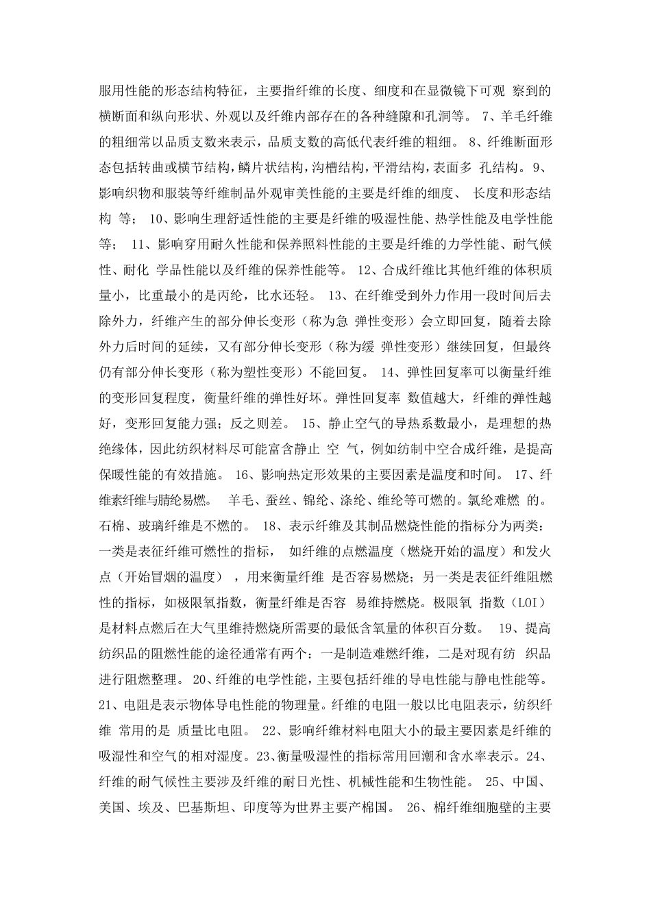 服装材料学试题——王革辉_第2页