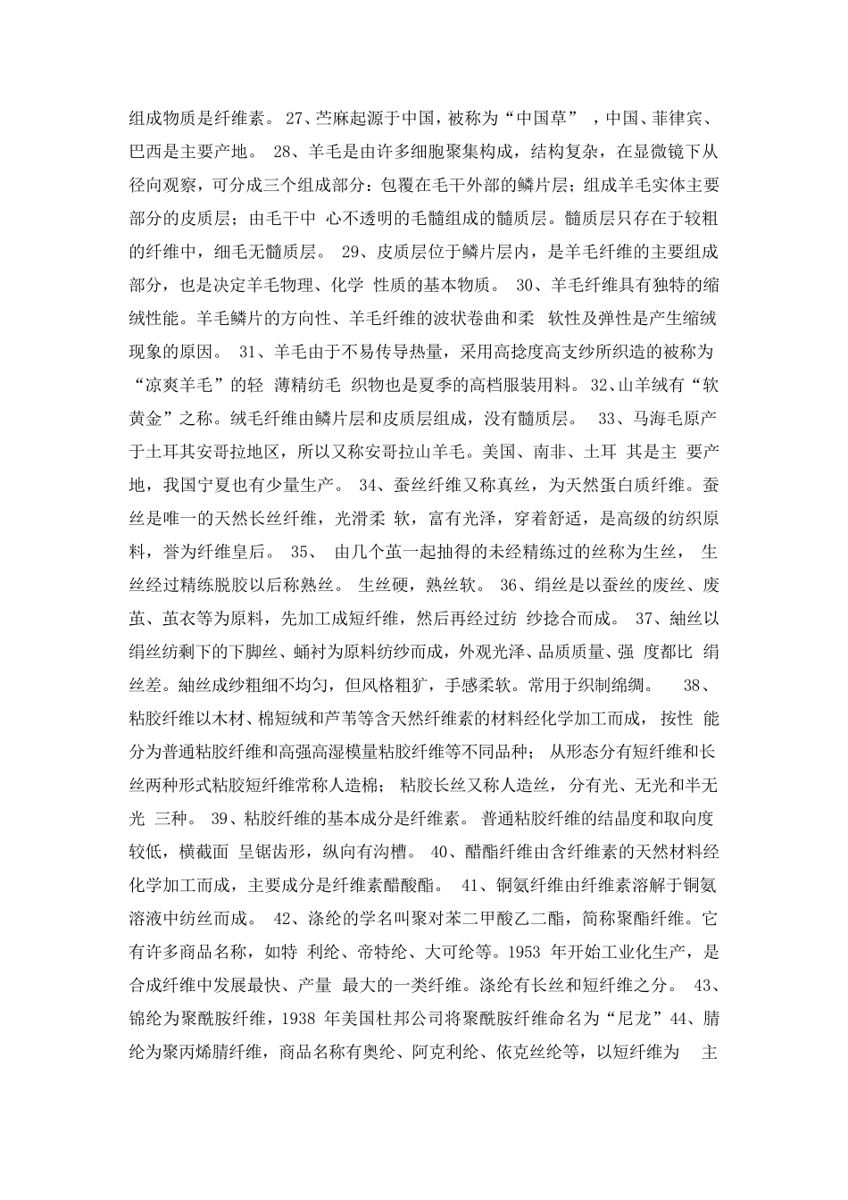 服装材料学试题——王革辉_第3页