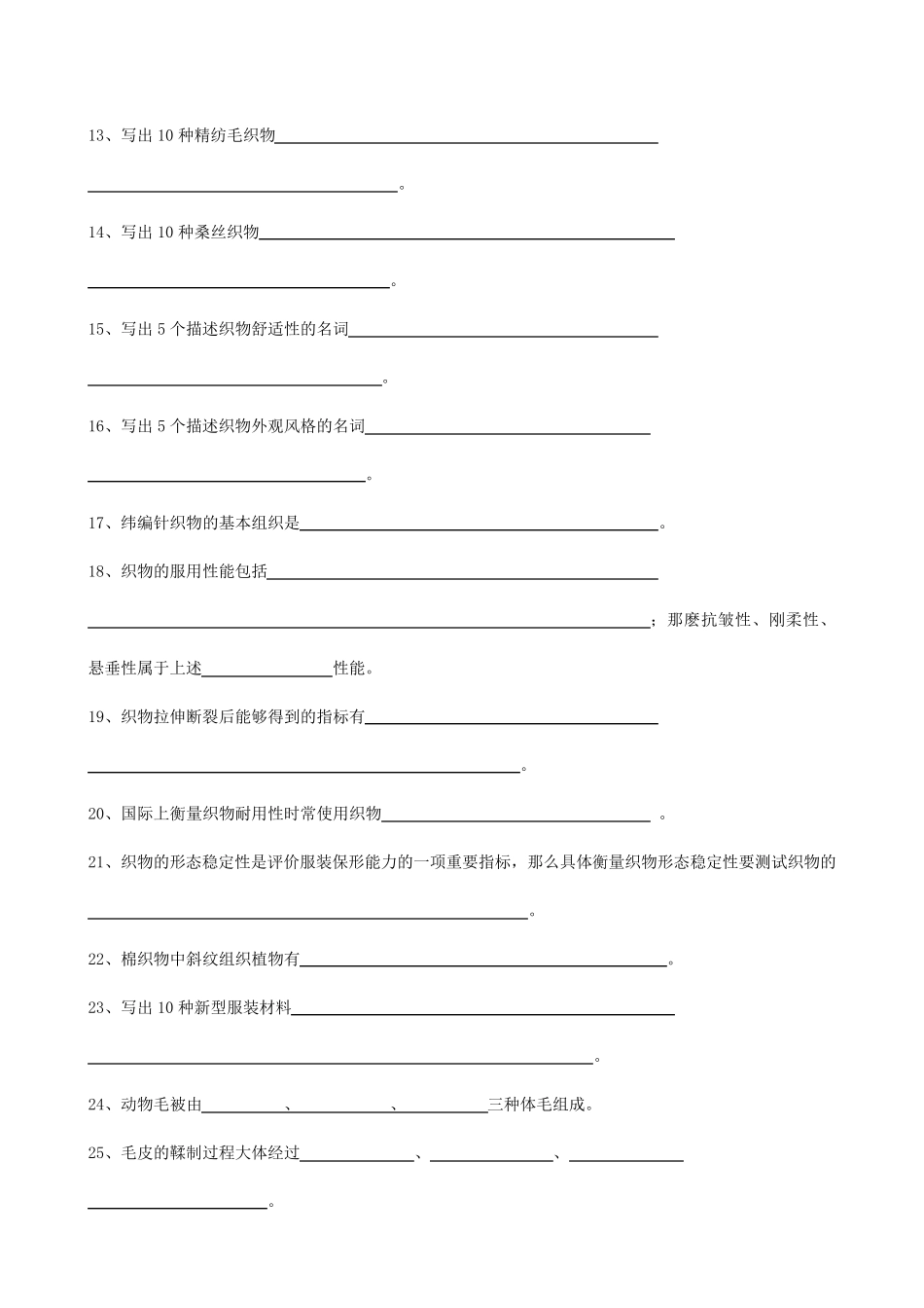 服装材料学题目和答案_第2页