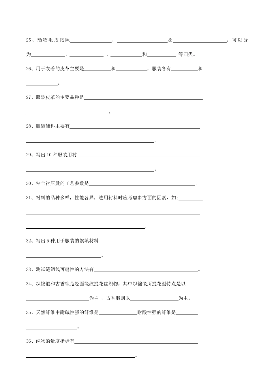 服装材料学题目和答案_第3页