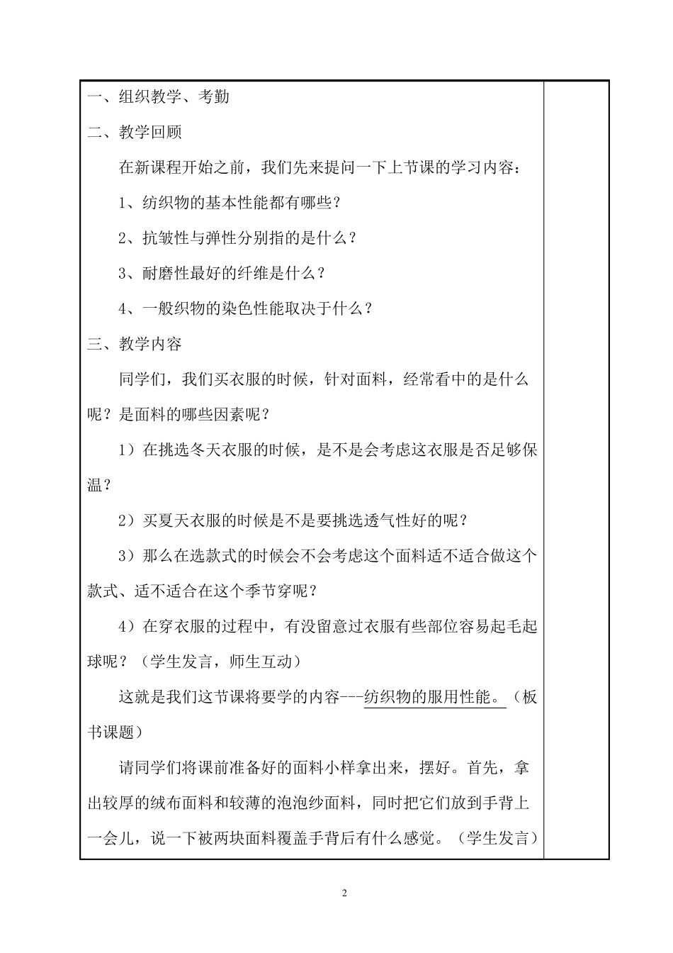 服装材料教案_第3页