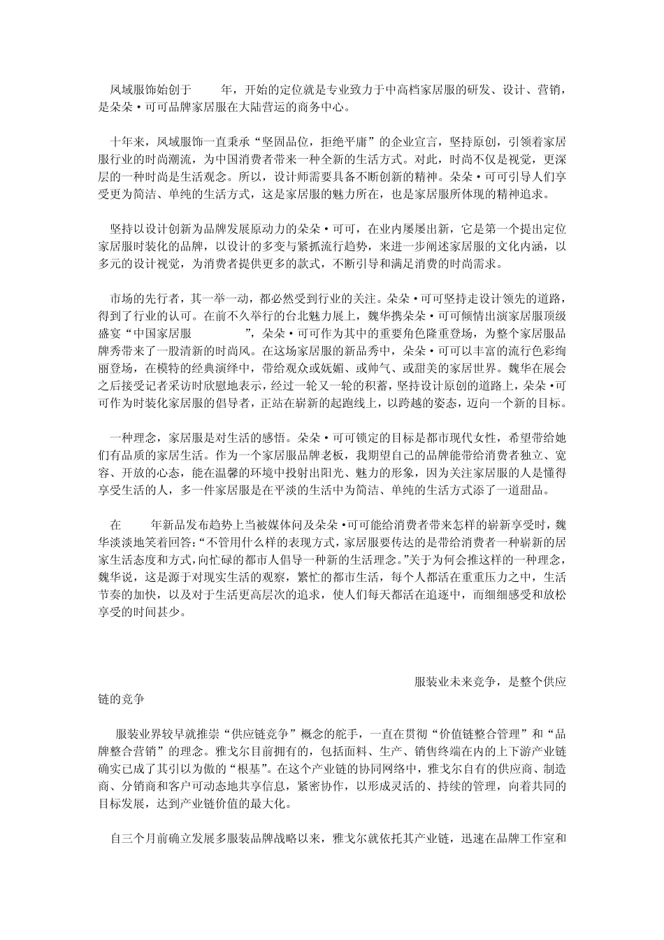 服装材料软文_第2页