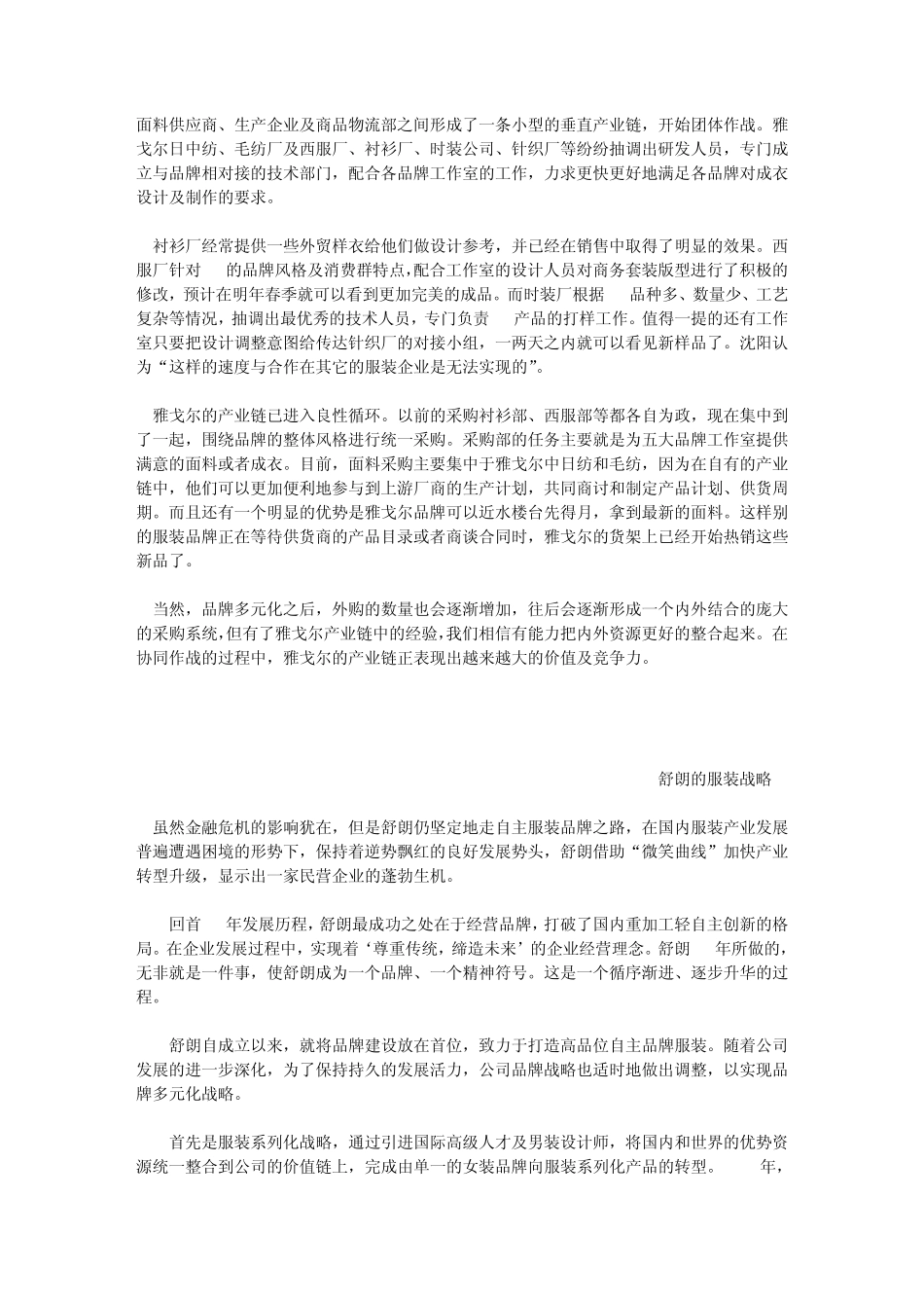 服装材料软文_第3页