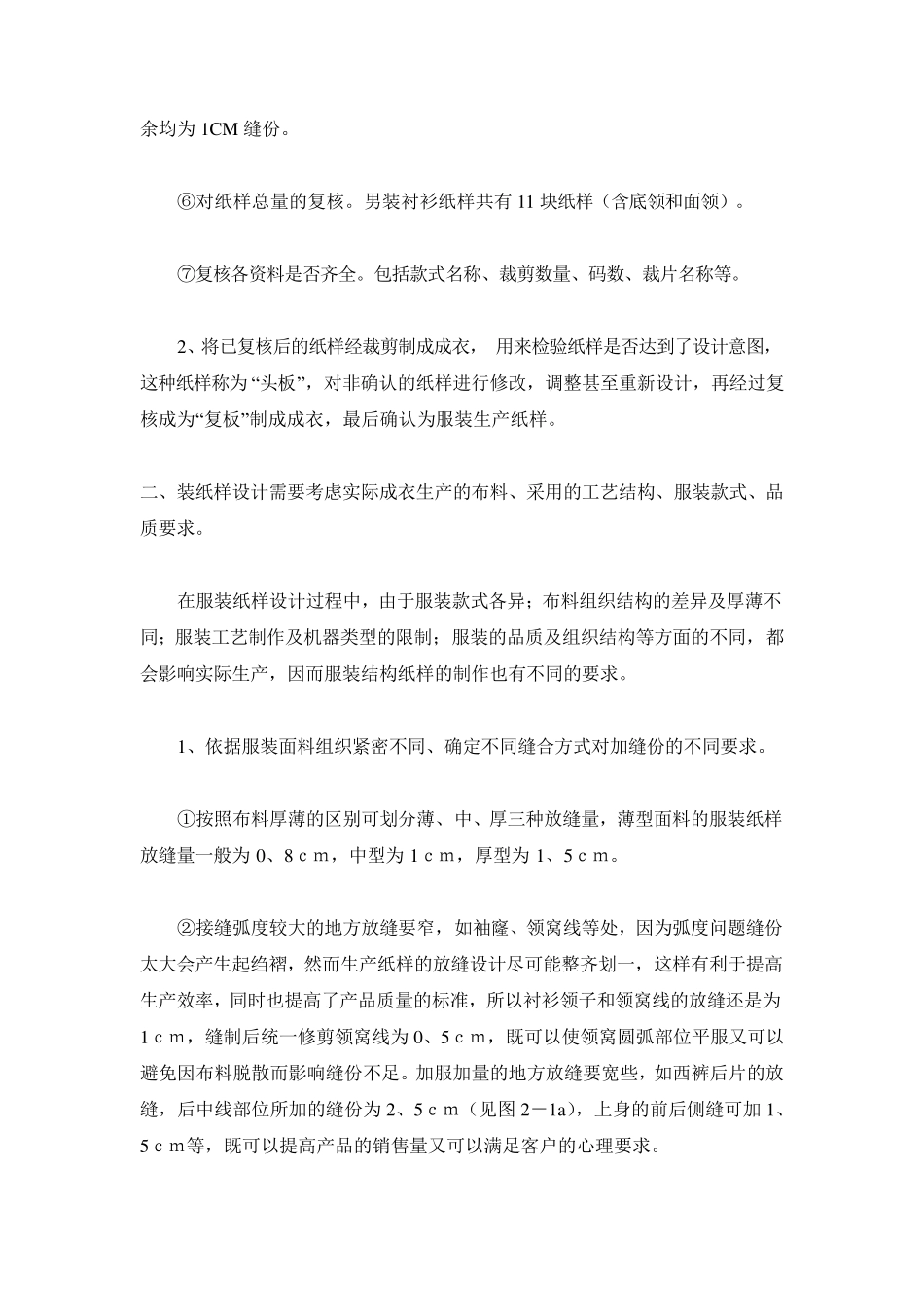 服装板房细则_第2页